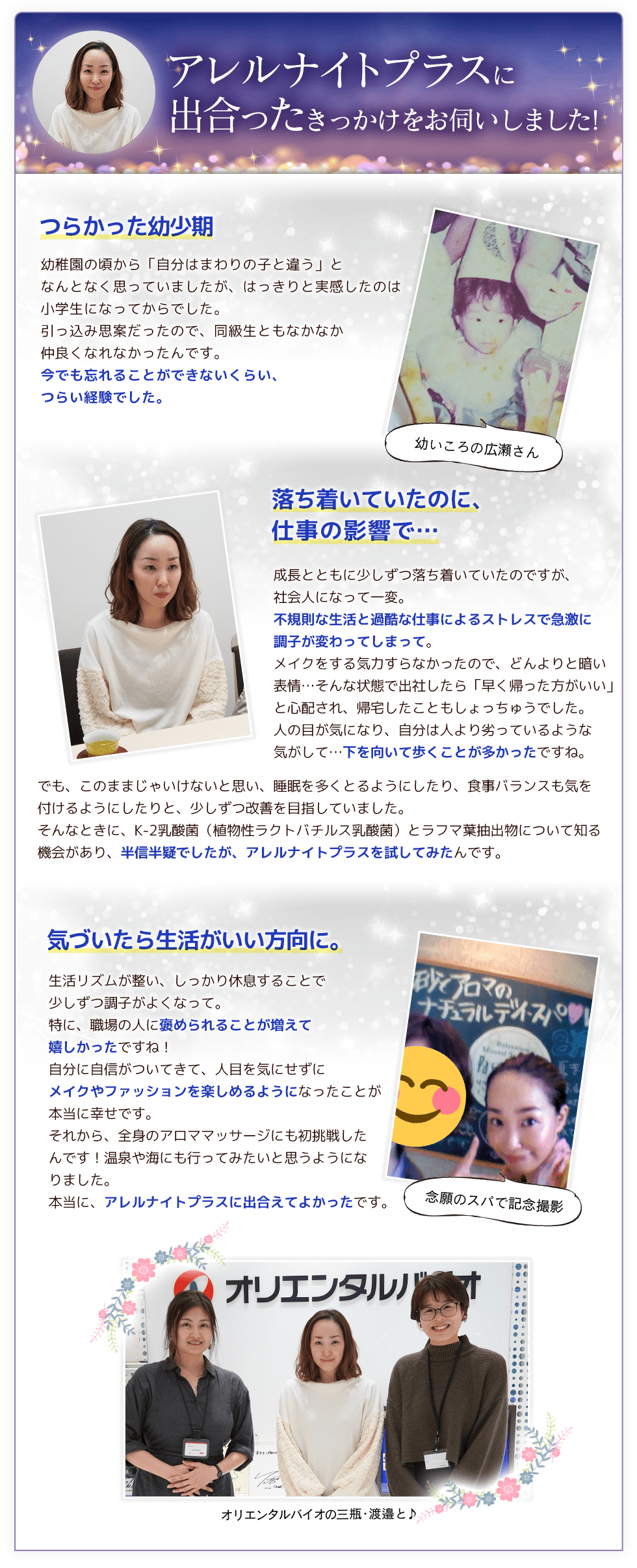 出合ったきっかけをお伺いしました