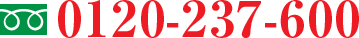 0120-88-5258