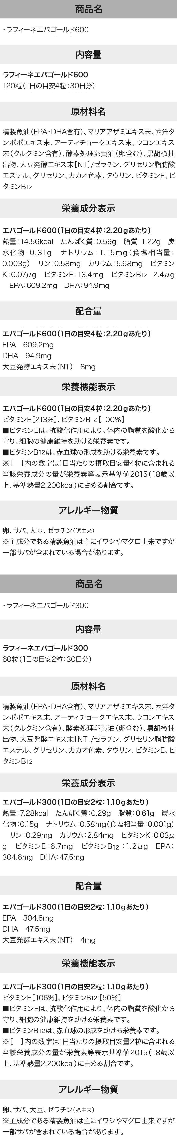 小林式epa配合 ラフィーネエパゴールド オリエンタルバイオ