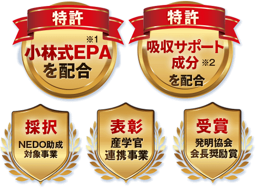 特許…小林式EPAを配合、吸収サポート7成分を配合