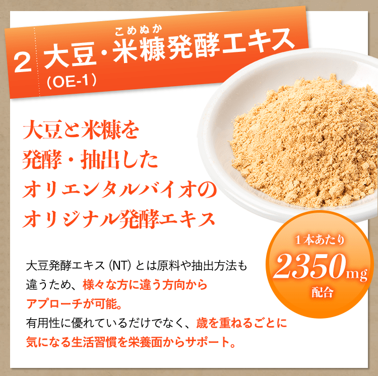 10年先の健康を考え始めた方に ラフィーネ アルファ オリエンタルバイオ
