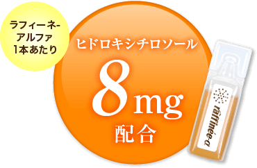 ヒドロキシチロソール8mg配合