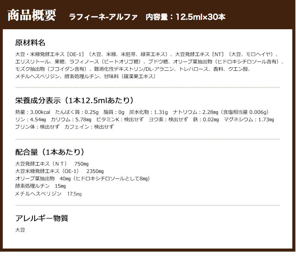 10年先の健康を考え始めた方に ラフィーネ アルファ オリエンタルバイオ