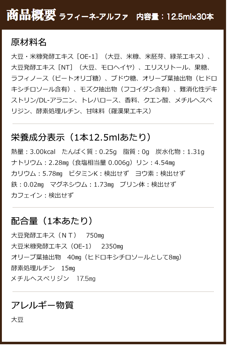 10年先の健康を考え始めた方に ラフィーネ アルファ オリエンタルバイオ