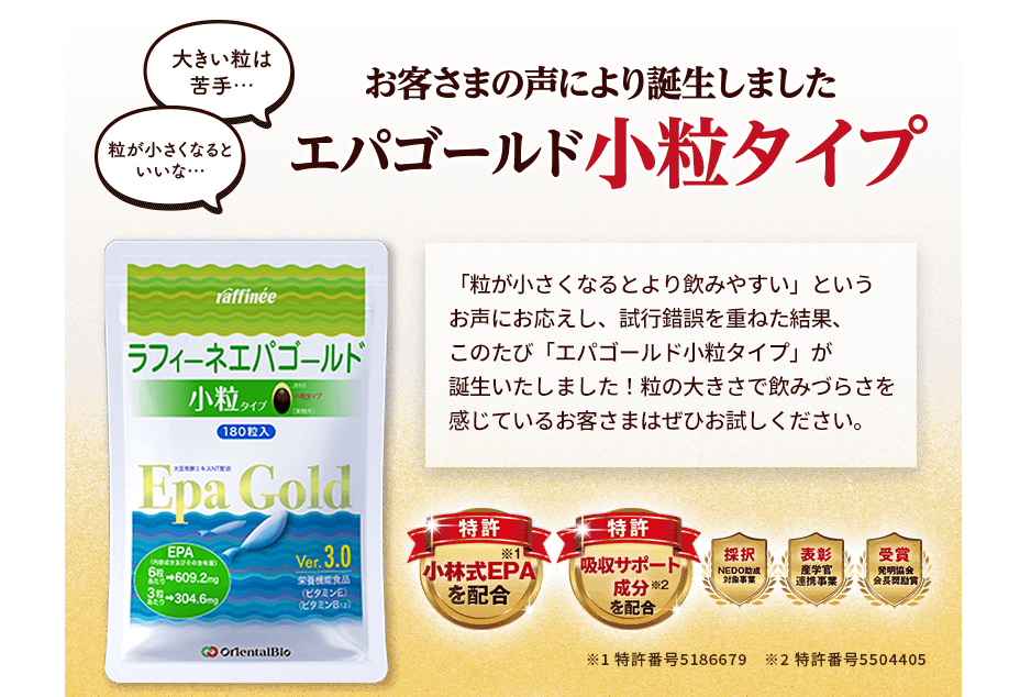 エパゴールド小粒