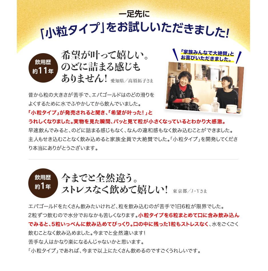 エパゴールド小粒