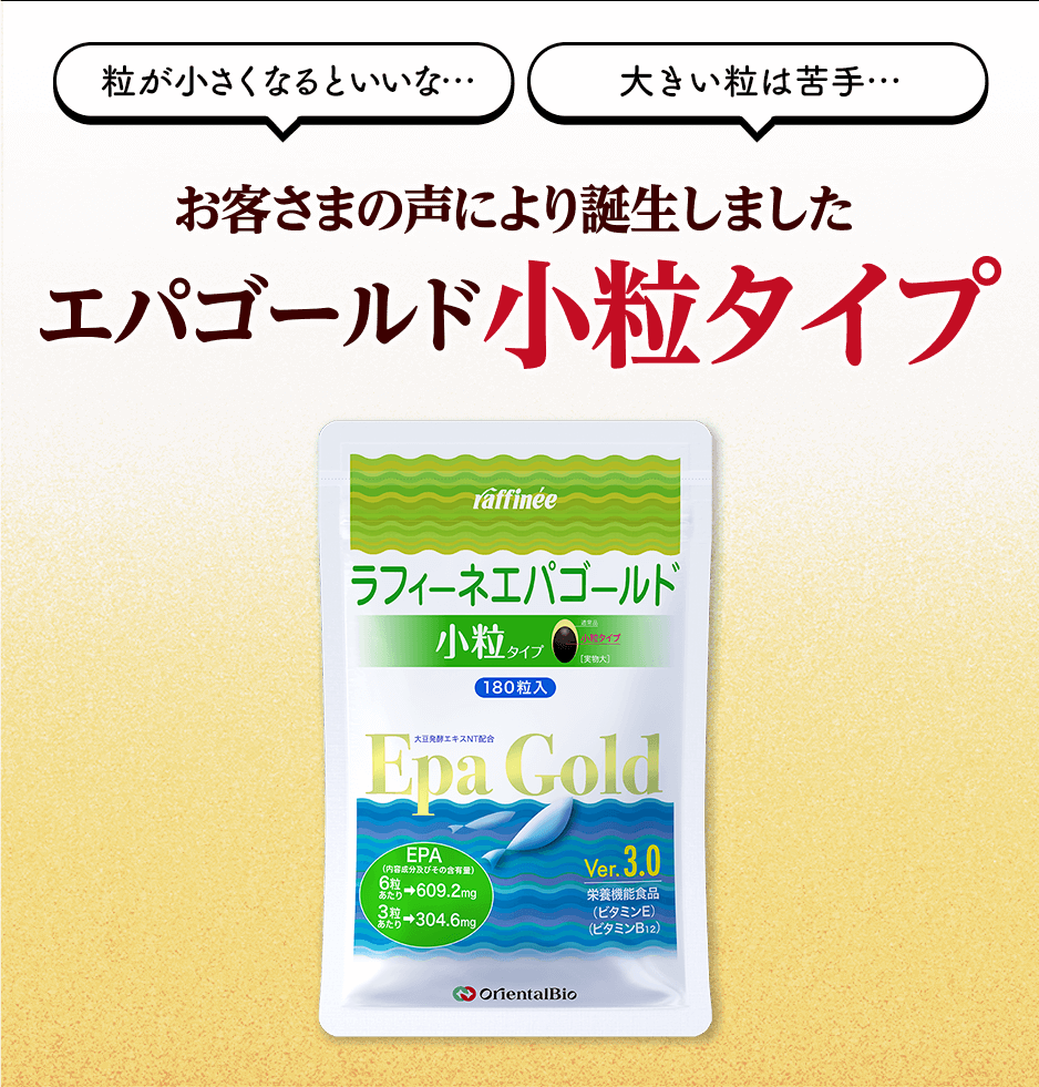 エパゴールド小粒