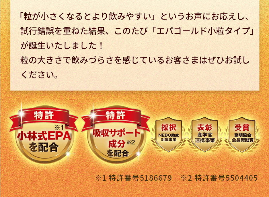 エパゴールド小粒