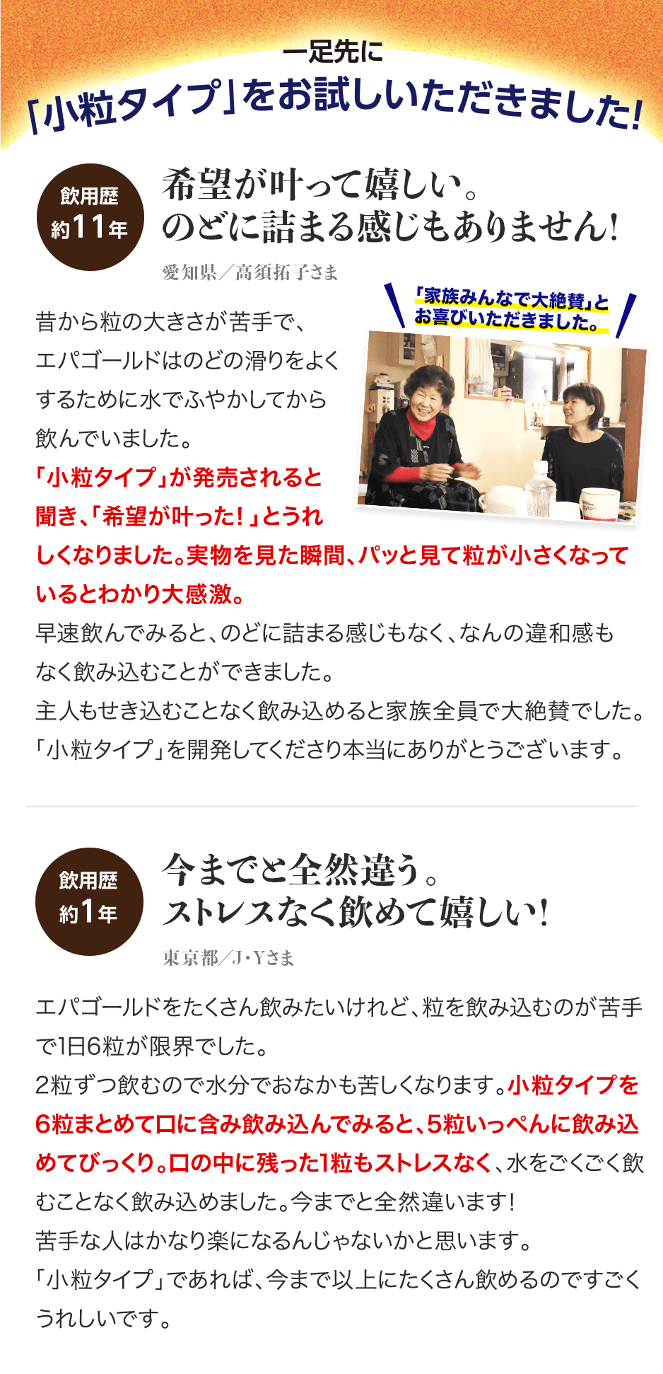 エパゴールド小粒