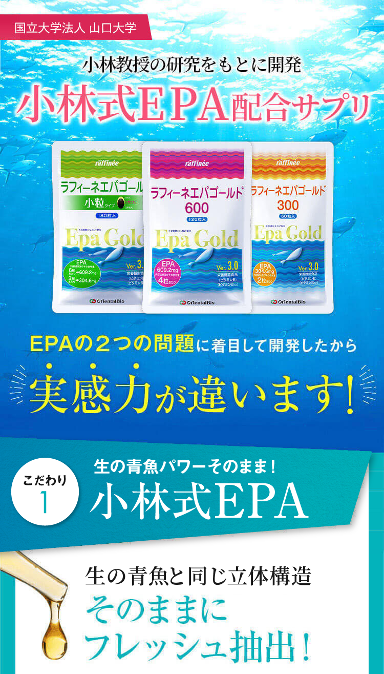 エパゴールド600