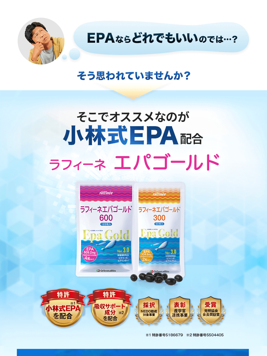 エパゴールド300