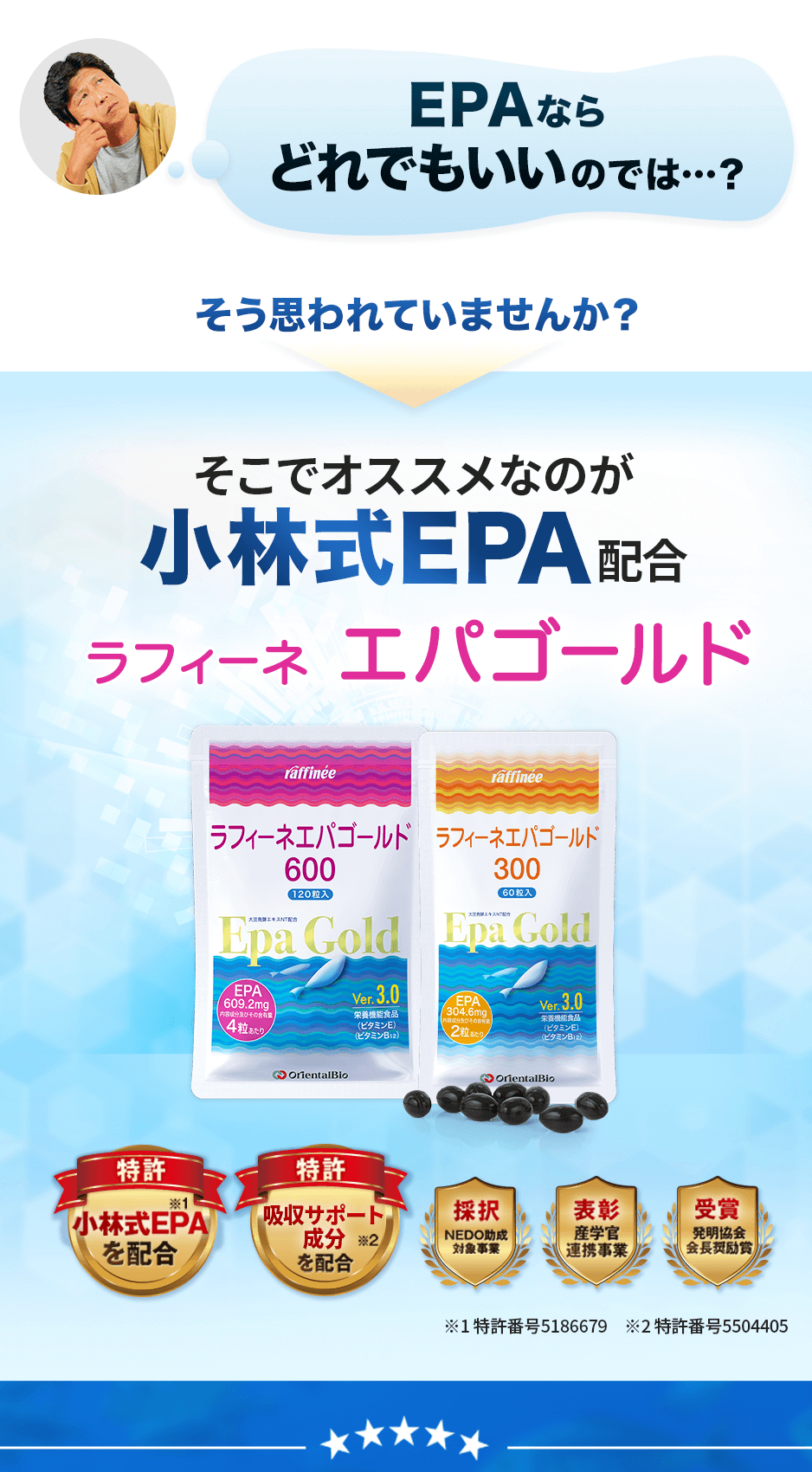 ラフィーネエパゴールド600 小林式epa配合 オリエンタルバイオ公式オンラインショップ