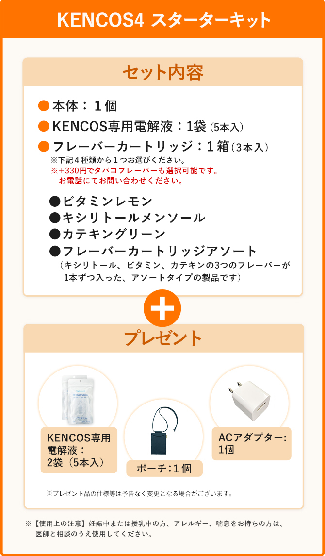 KENCOS４（シャンパンゴールド）スターターキット｜オリエンタル