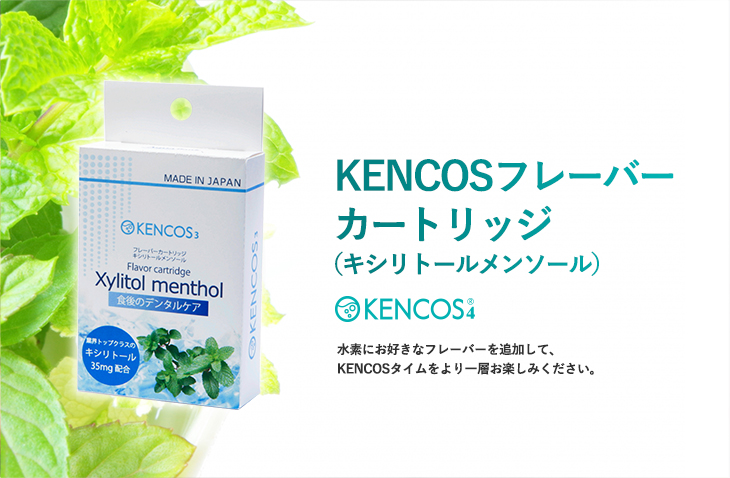 KENCOSフレーバーカートリッジ（キシリトールメンソール