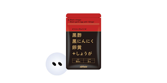 黒酢黒にんにく卵黄＋しょうが｜オリエンタルバイオ公式オンラインショップ