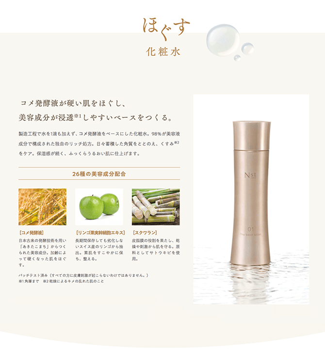 ザ ベース ローション(化粧水)